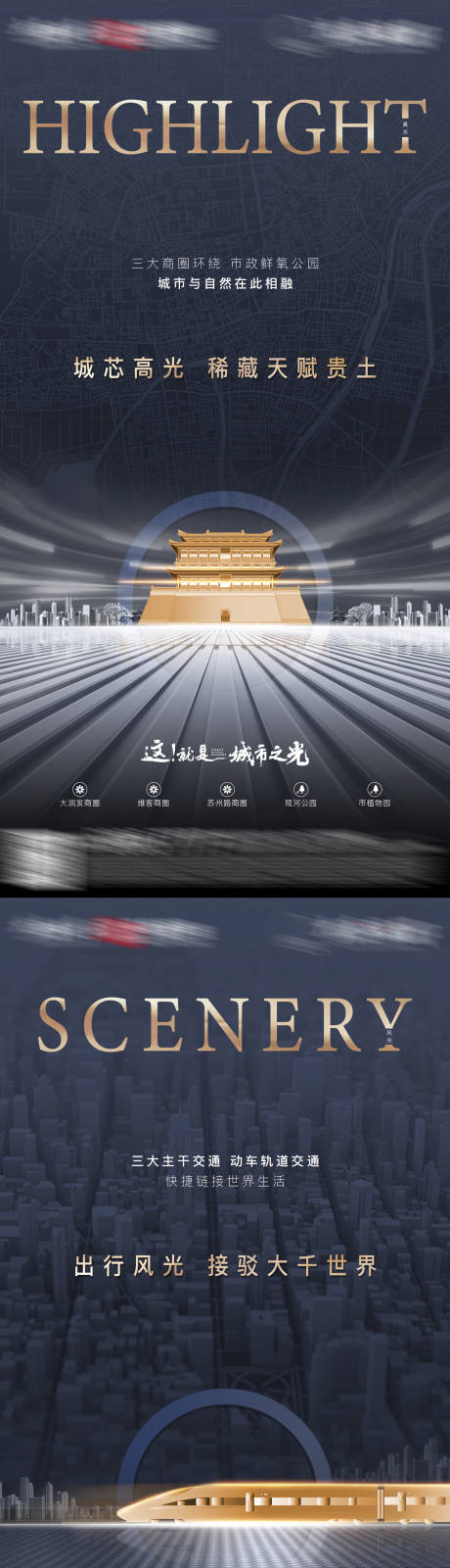 源文件下载【地产配套海报】编号：78800026393921527