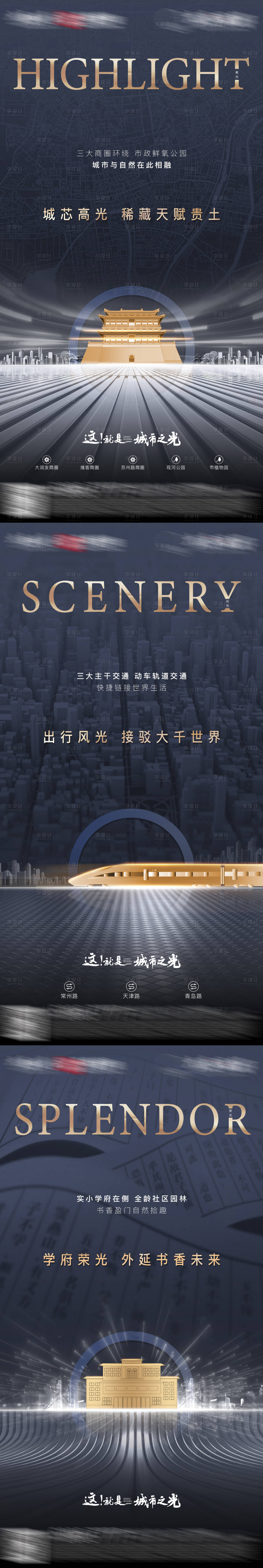 源文件下載【享設計】搜索編號：78800026393921527【地產配套海報】