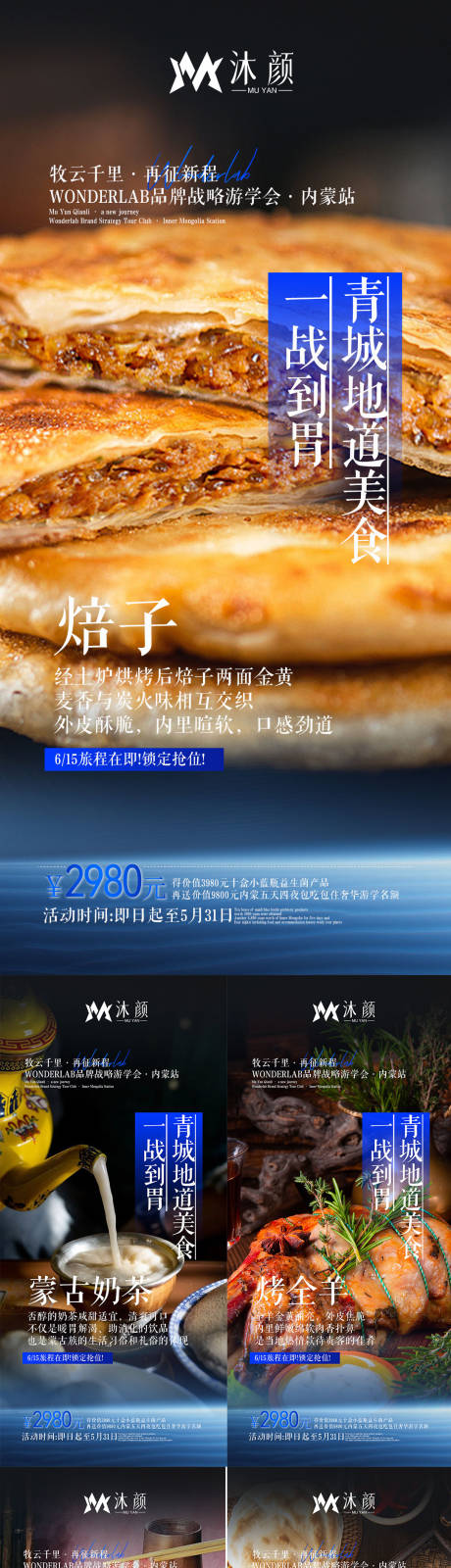 源文件下载【旅游游学美食宣传系列海报】编号：35890026469336072