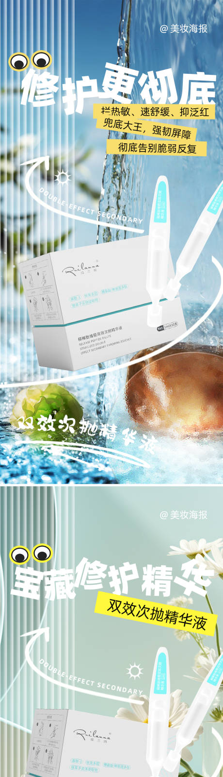 源文件下載【享設(shè)計】搜索編號：60770026378429542【美妝精華液系列海報】