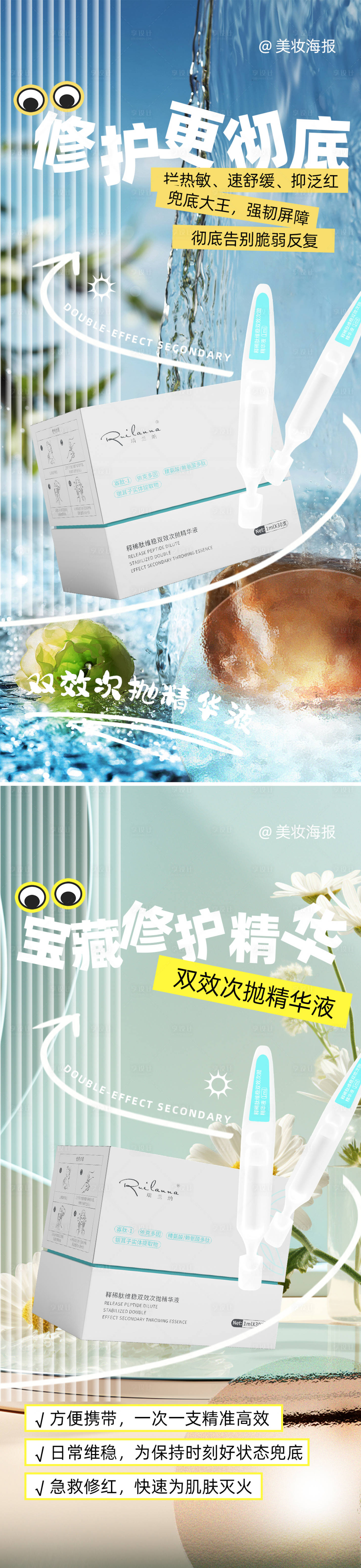 源文件下載【享設計】搜索編號：60770026378429542【美妝精華液系列海報】
