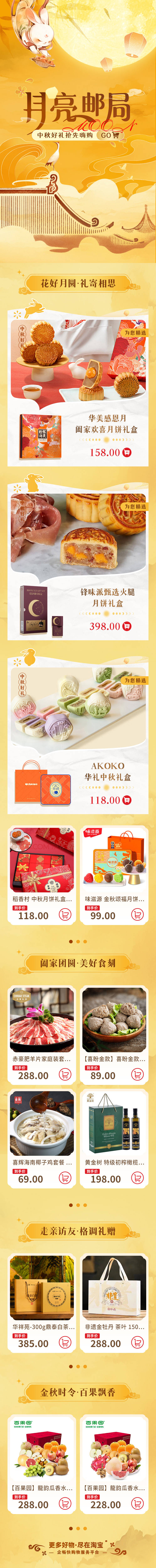 源文件下载【中秋节长图海报】编号：11190026431597788