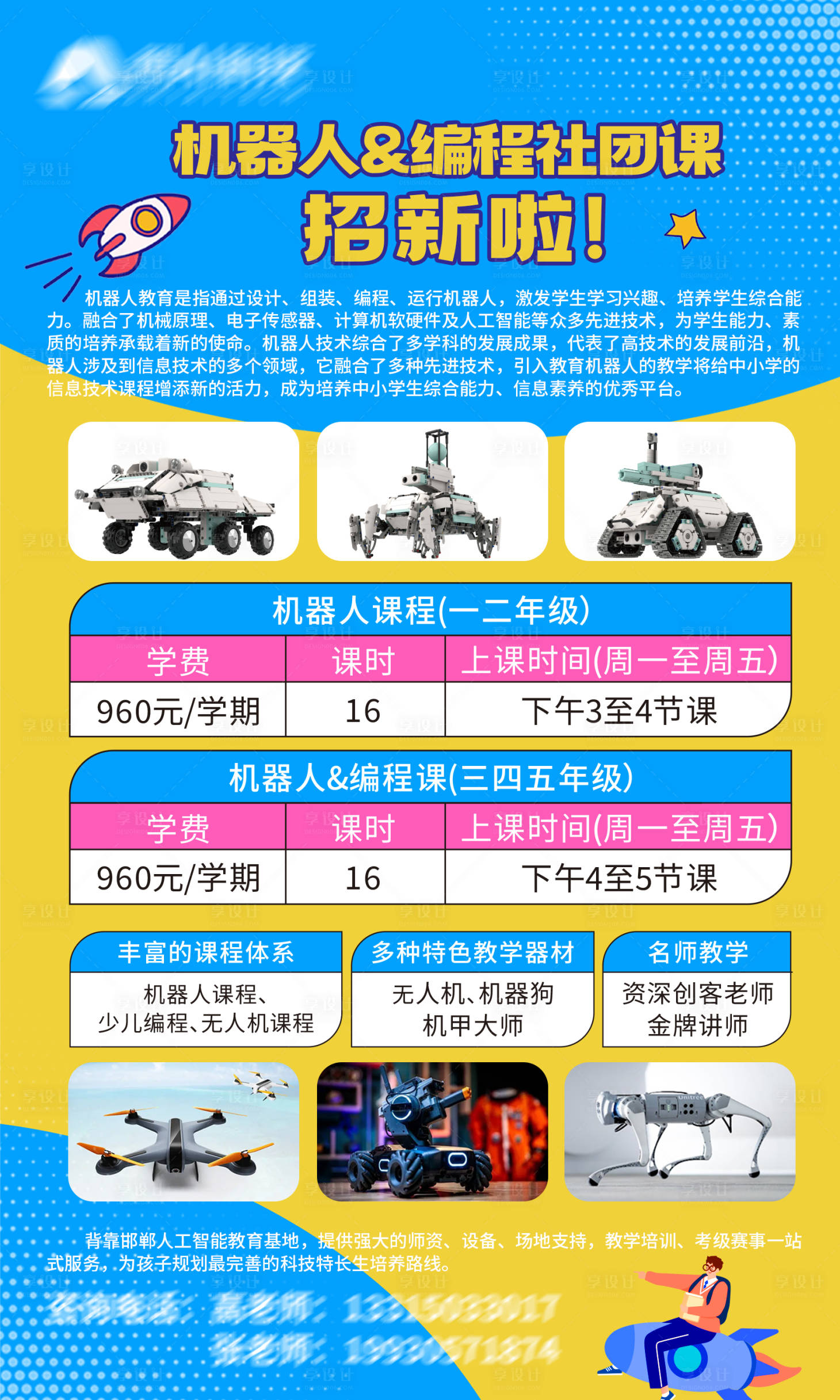 源文件下載【享設計】搜索編號：55610026150334910【機器人編程招生海報】