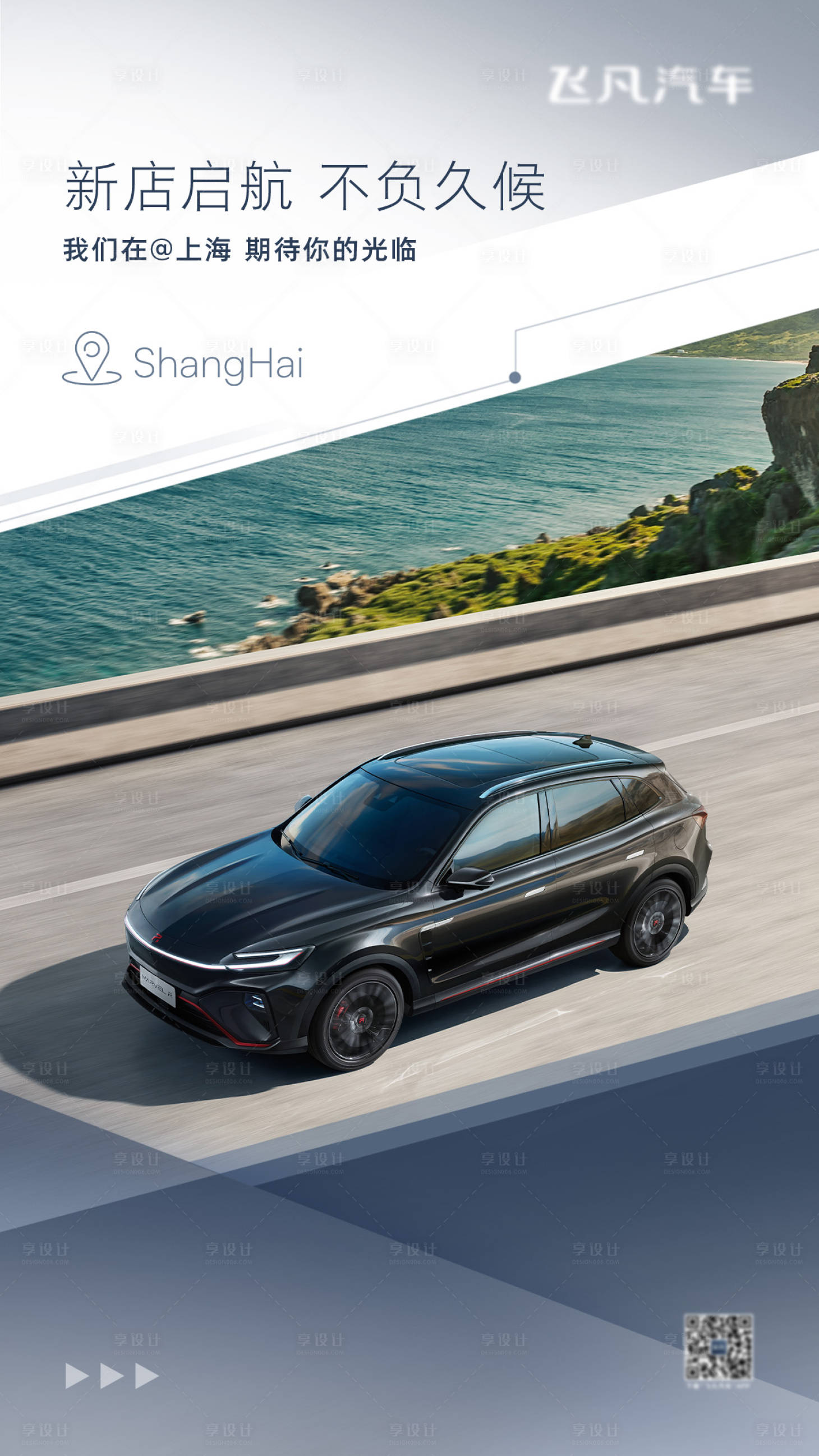 源文件下載【享設計】搜索編號：49370026112321179【汽車移動端路跑海報】