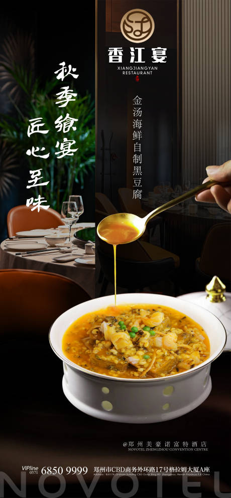 秋季菜品海报