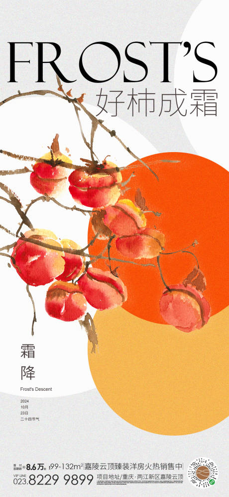 源文件下载【霜降】编号：96090026502155053