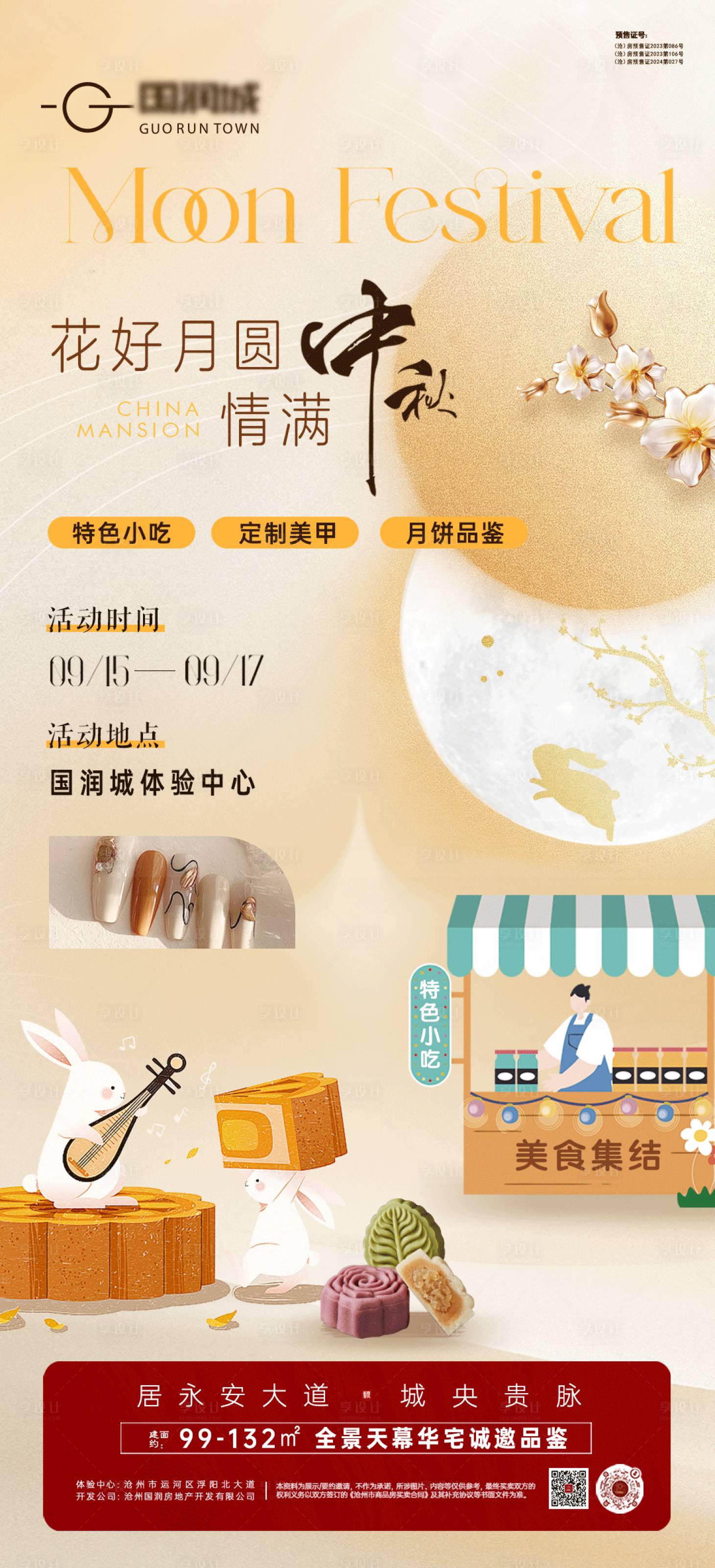 源文件下载【享设计】搜索编号：10610026194467994【中秋节海报】