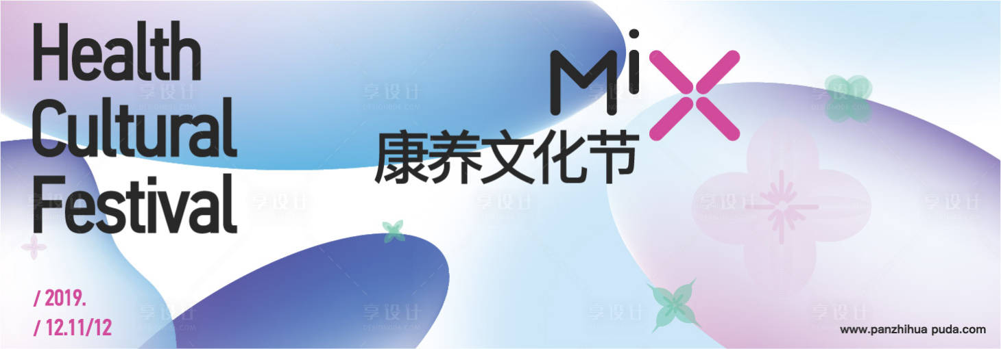 源文件下载【享设计】搜索编号：66850026324146710【康养活动展板】