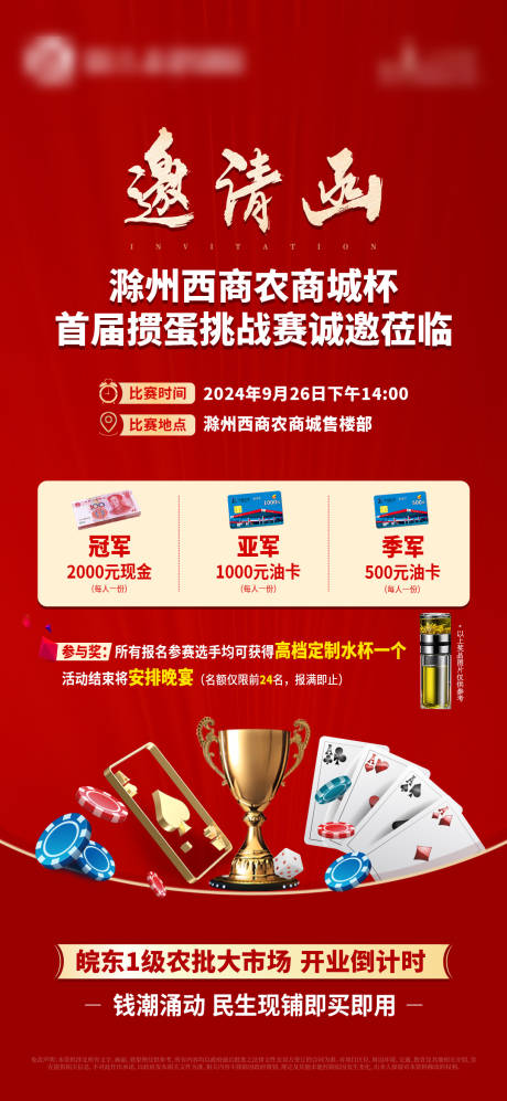 源文件下载【享设计】搜索编号：57700026373774005【掼蛋邀请函2024】