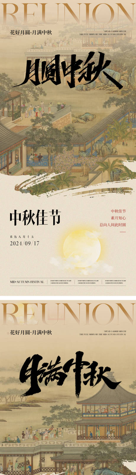 源文件下载【中秋节节日海报】编号：46890026087401535