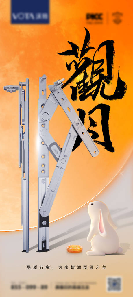 源文件下载【享设计】搜索编号：61170026174385054【中秋节海报】