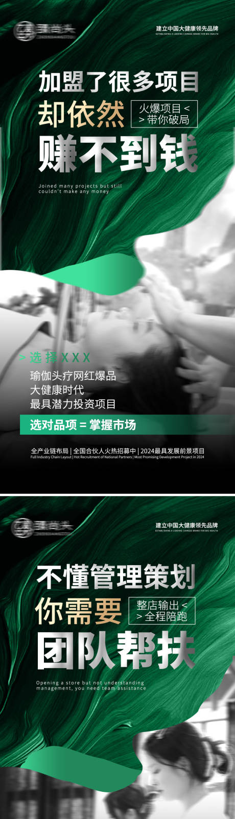 源文件下载【大健康养生头疗招商加盟海报】编号：45470026478375471