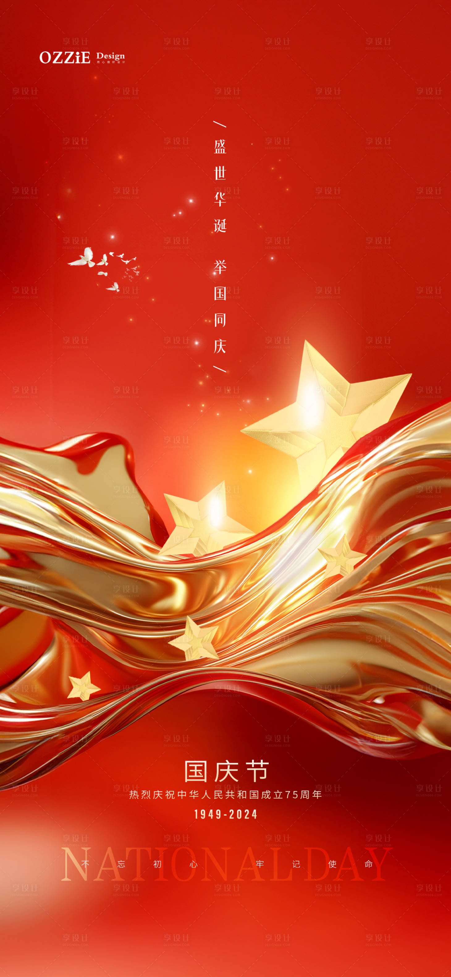源文件下載【享設計】搜索編號：17060026201682506【十一國慶節地產海報】