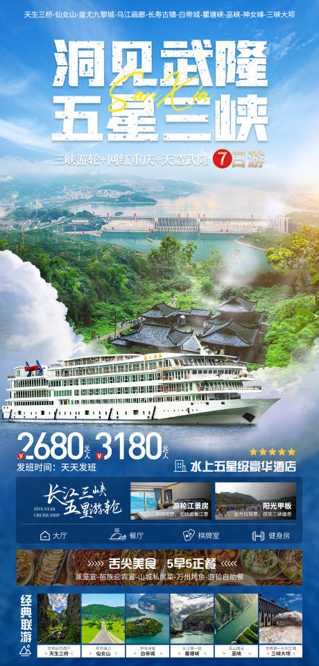 源文件下载【三峡武隆】编号：46280026340664831