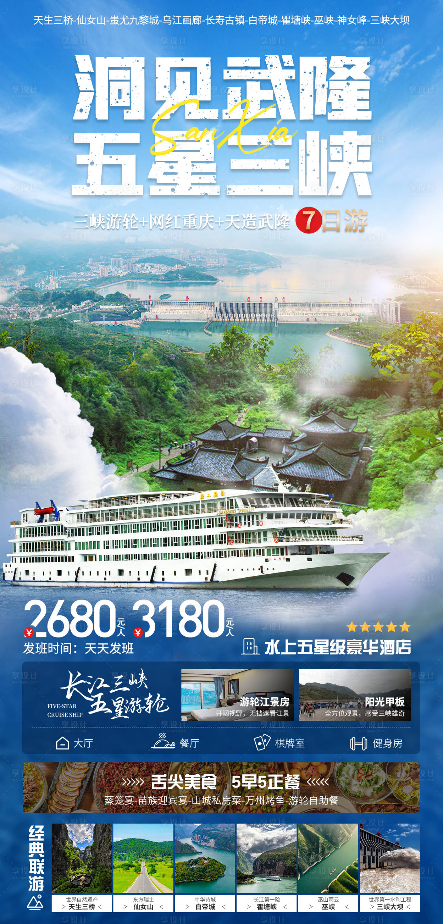 源文件下載【享設計】搜索編號：46280026340664831【三峽武隆】