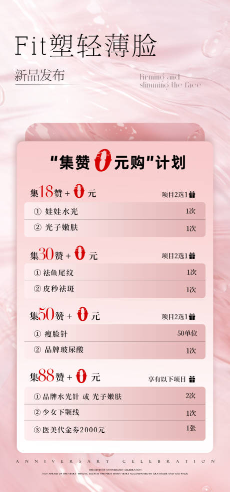 源文件下載【享設計】搜索編號：22240026333903175【醫美點贊活動圖】