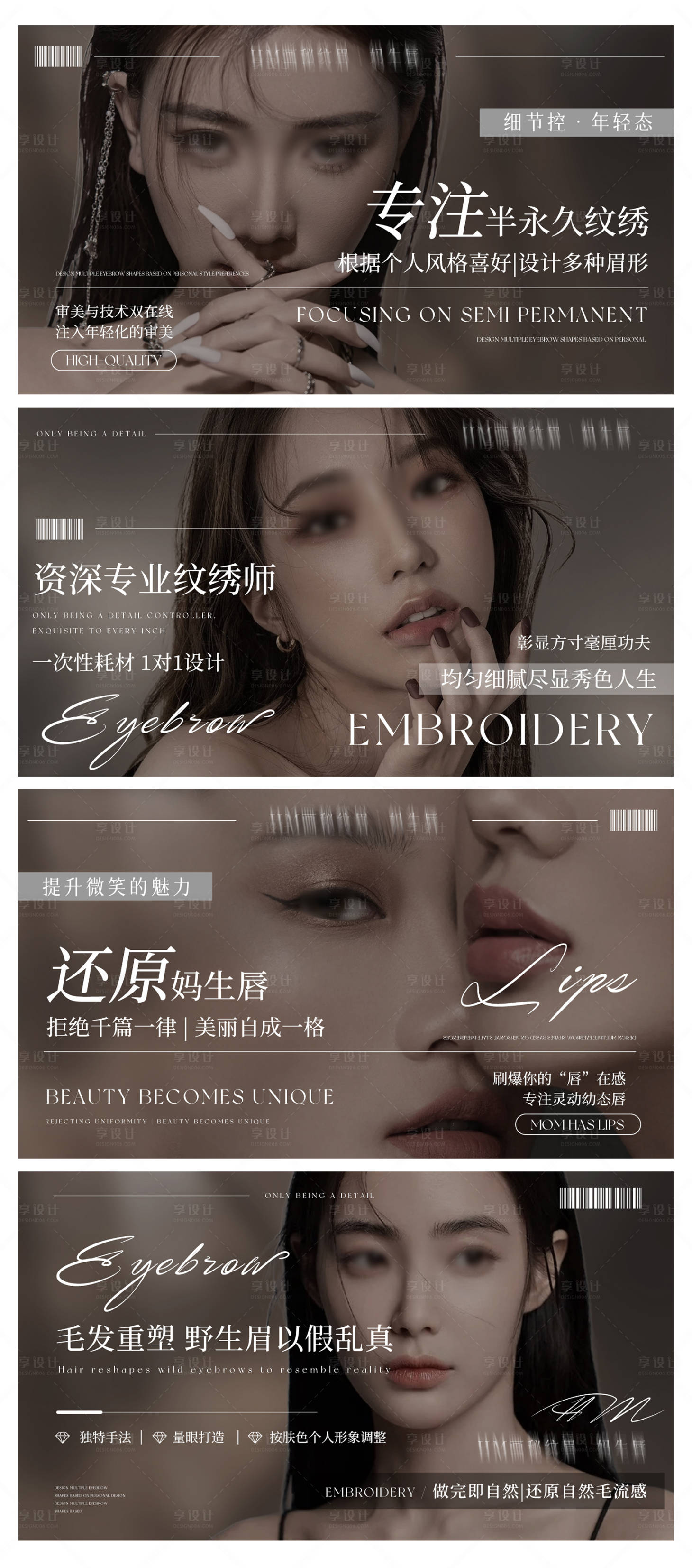源文件下载【纹绣半永纹眉轮播】编号：68140026246444514