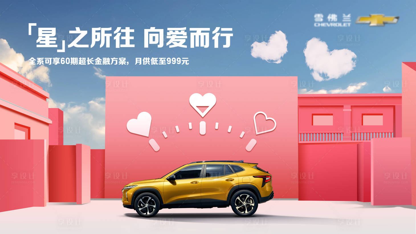 源文件下載【享設計】搜索編號：54410026089308313【汽車情人節活動背景板】