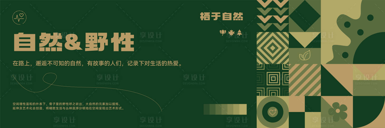 源文件下载【享设计】搜索编号：48590026365395460【自然艺术主题主画面】