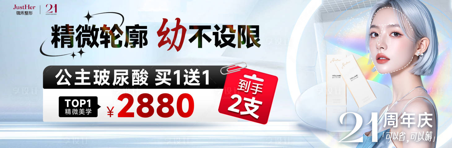 源文件下载【享设计】搜索编号：95250026372142545【公主买1送1中通】