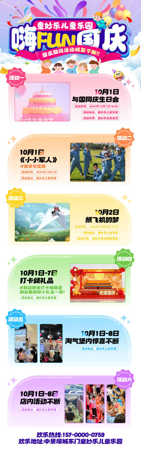 源文件下載【享設(shè)計(jì)】搜索編號(hào)：43600026527579015【國慶節(jié)活動(dòng)長圖海報(bào)】
