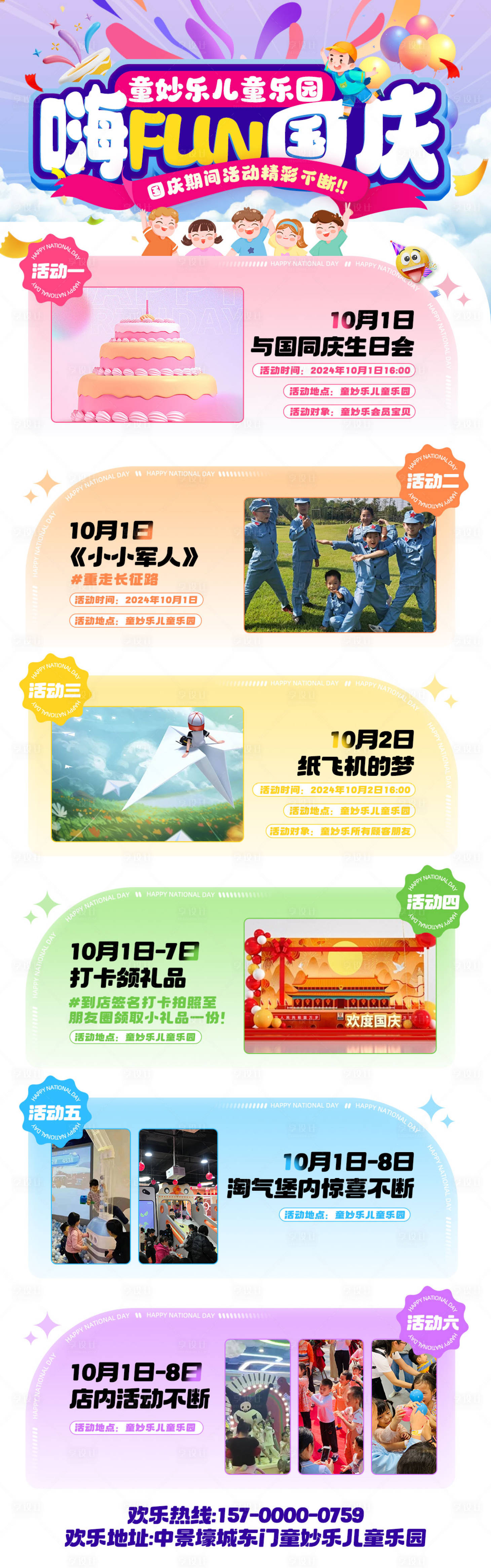 源文件下载【享设计】搜索编号：43600026527579015【国庆节活动长图海报】