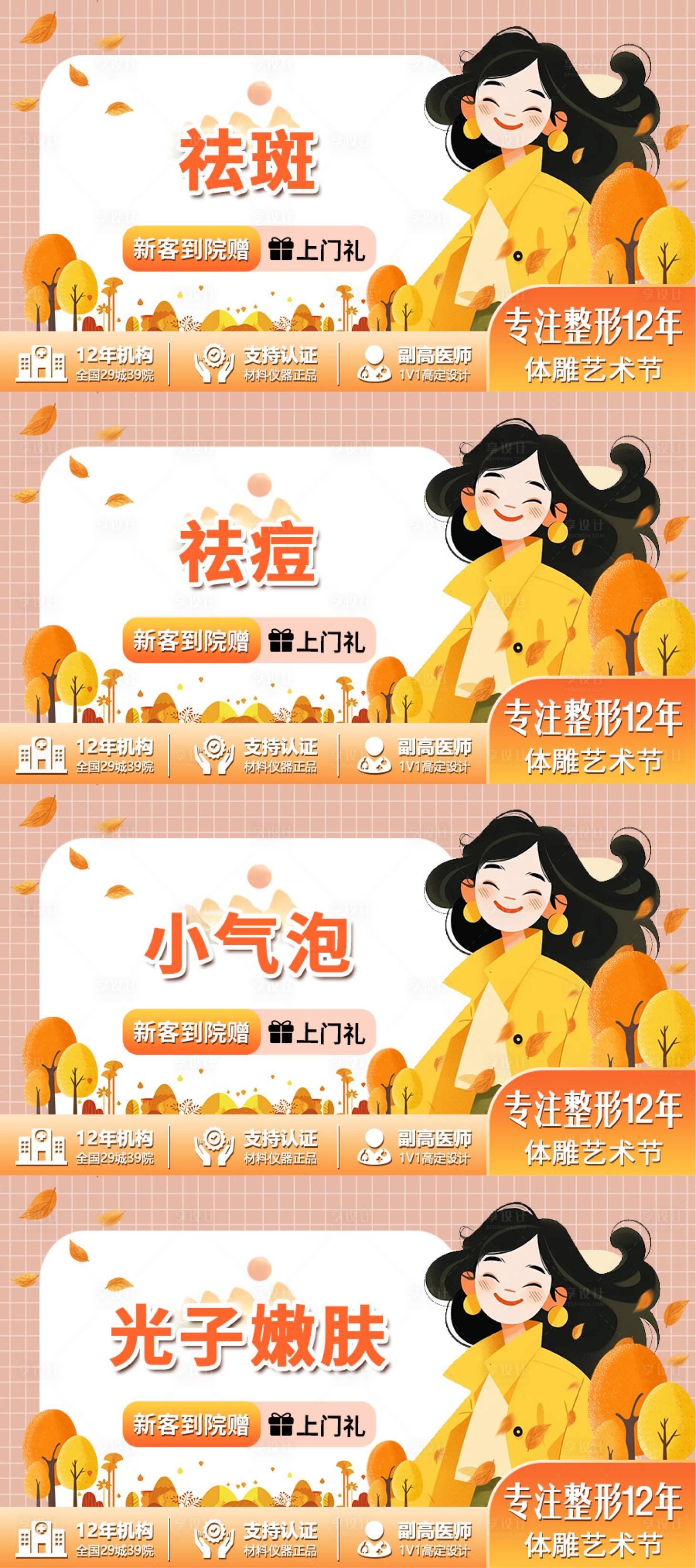 源文件下載【享設(shè)計(jì)】搜索編號(hào)：90650026142124795【醫(yī)美美團(tuán)頭圖】