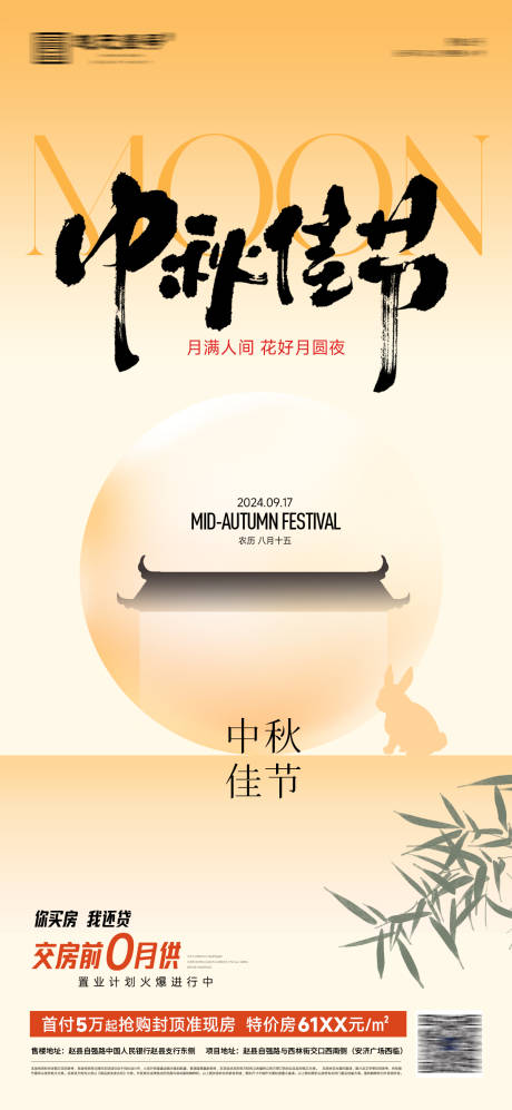 源文件下载【享设计】搜索编号：48130026196633667【地产中秋节】