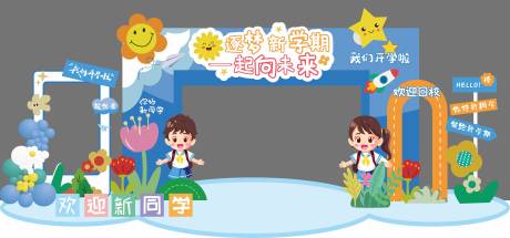 源文件下载【幼儿园美陈堆头】编号：61720026081259072