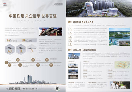 源文件下载【地产价值点配套建筑海报单页】编号：13060026080271859