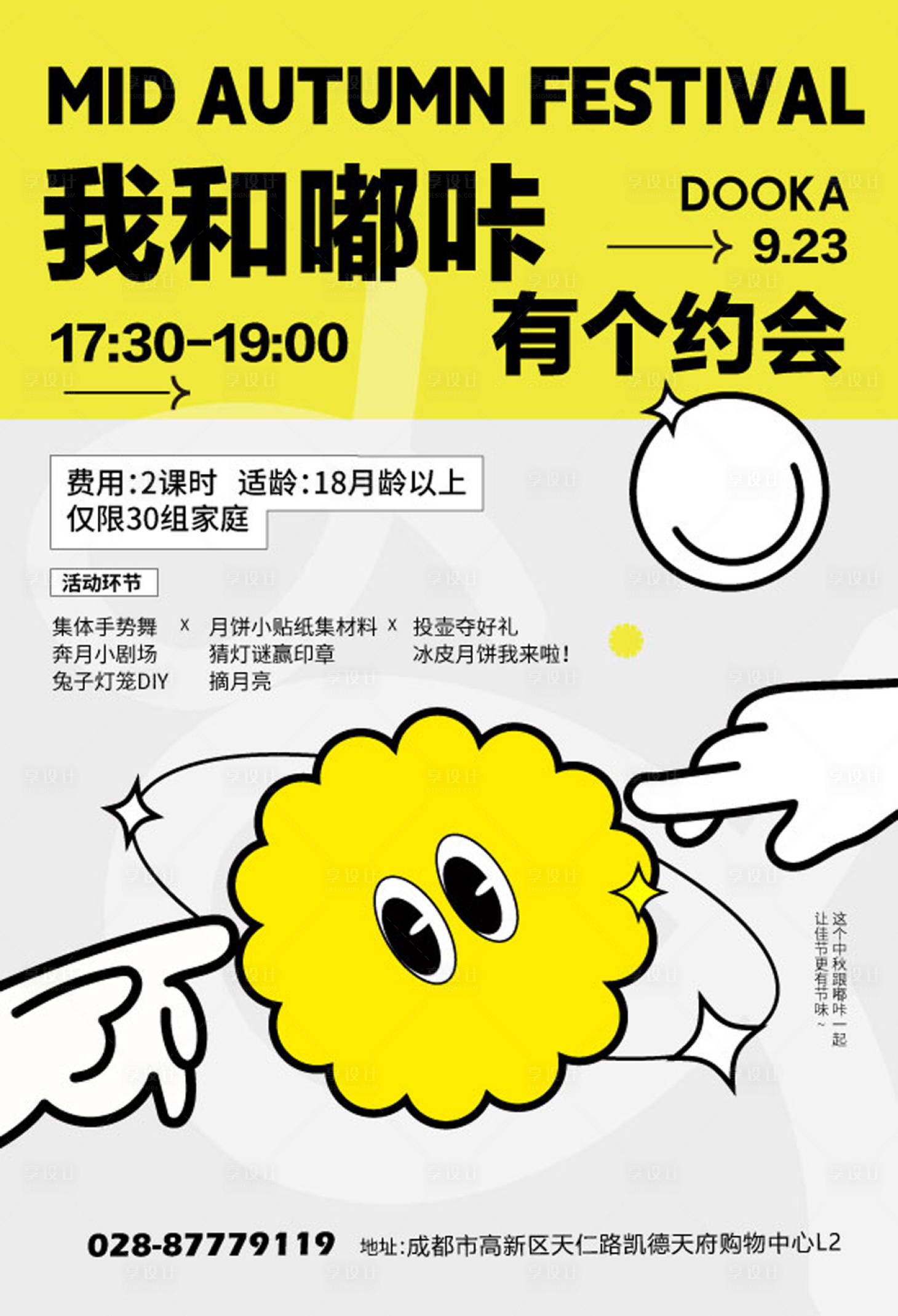 源文件下载【享设计】搜索编号：45870026268597793【中秋节月饼插画海报】