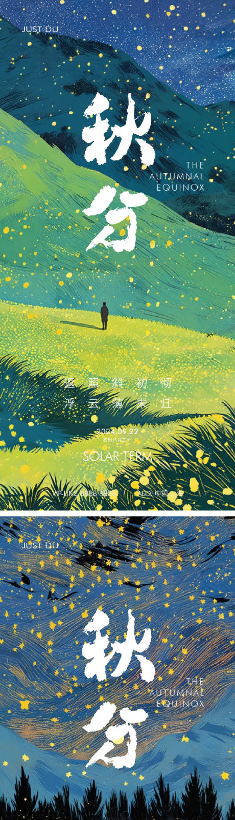 源文件下載【秋分】編號：72280026360133301