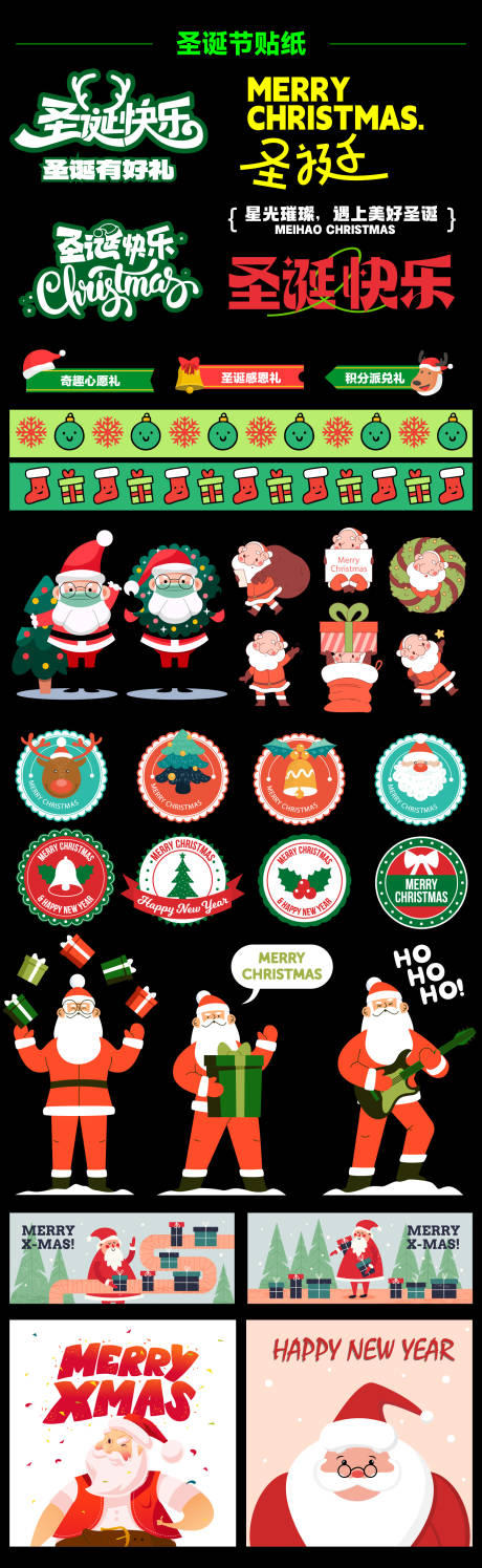 源文件下载【享设计】搜索编号：13810026526649073【圣诞节贴纸系列】