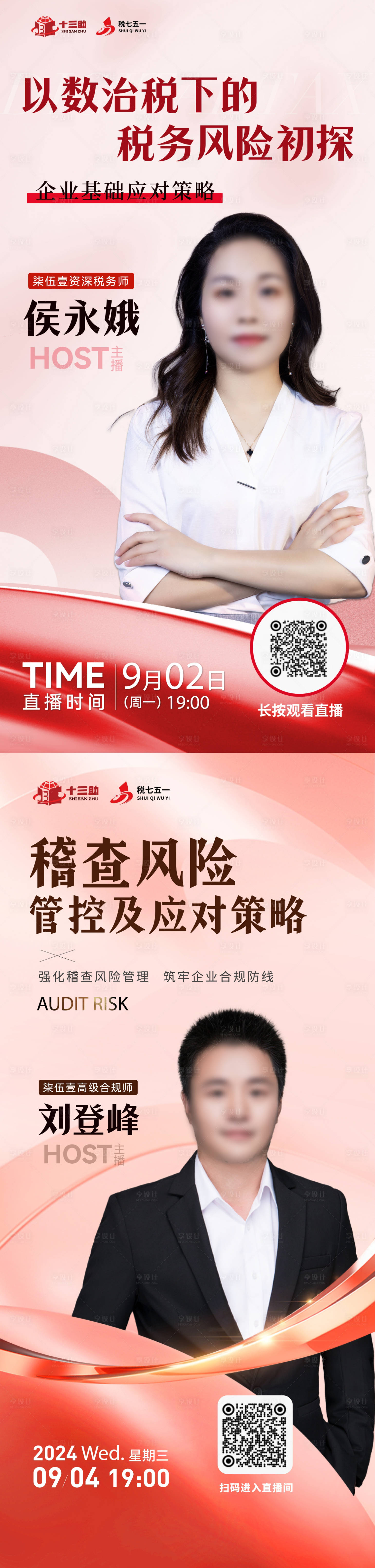 源文件下载【享设计】搜索编号：15070026161151650【老师直播海报】