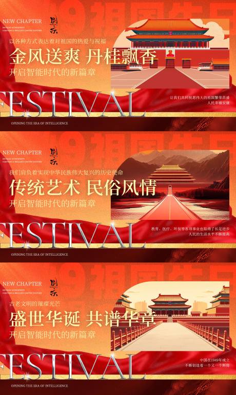 源文件下載【國慶輪播圖】編號：19100026531777170