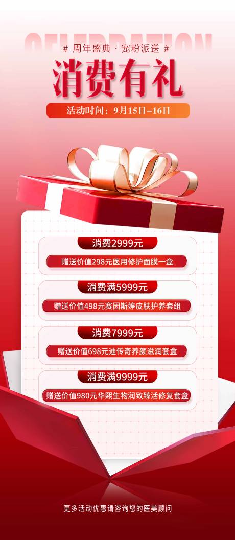 源文件下载【消费礼】编号：43330026294572679