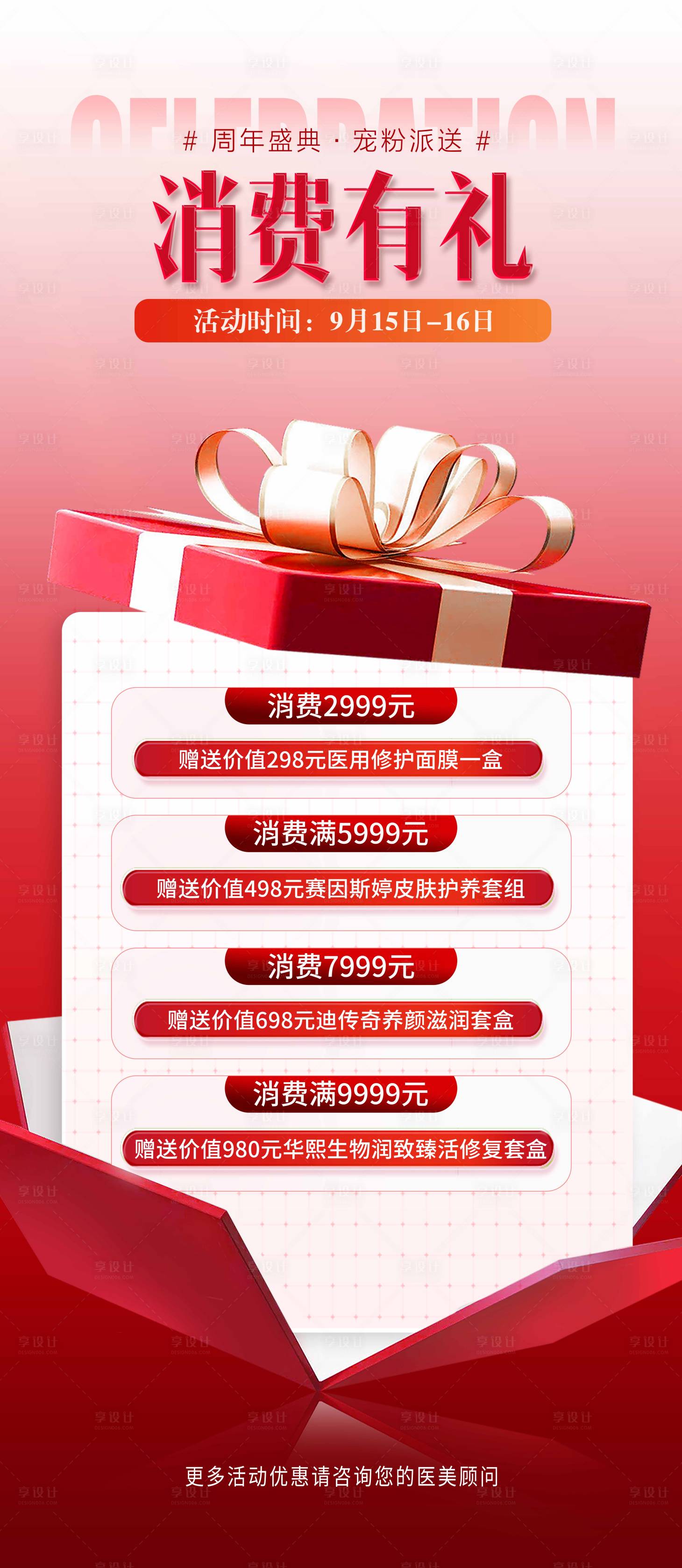 源文件下載【享設計】搜索編號：43330026294572679【消費禮】