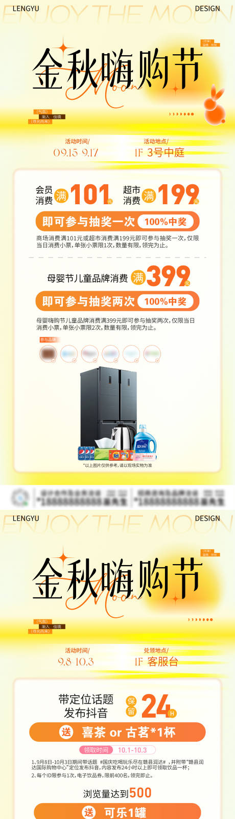 源文件下载【商业中秋节活动长图海报】编号：26340026240027358