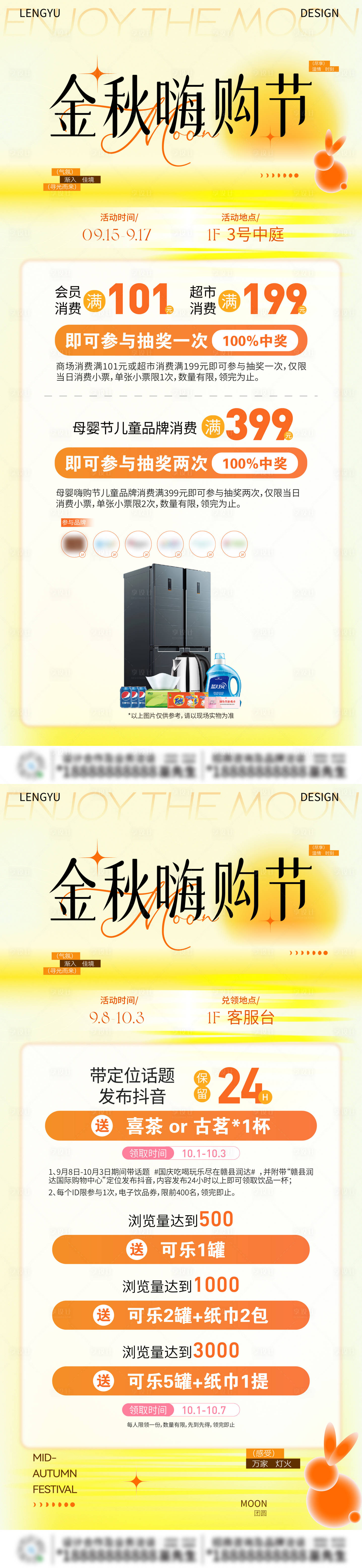 源文件下載【享設(shè)計】搜索編號：26340026240027358【商業(yè)中秋節(jié)活動長圖海報】
