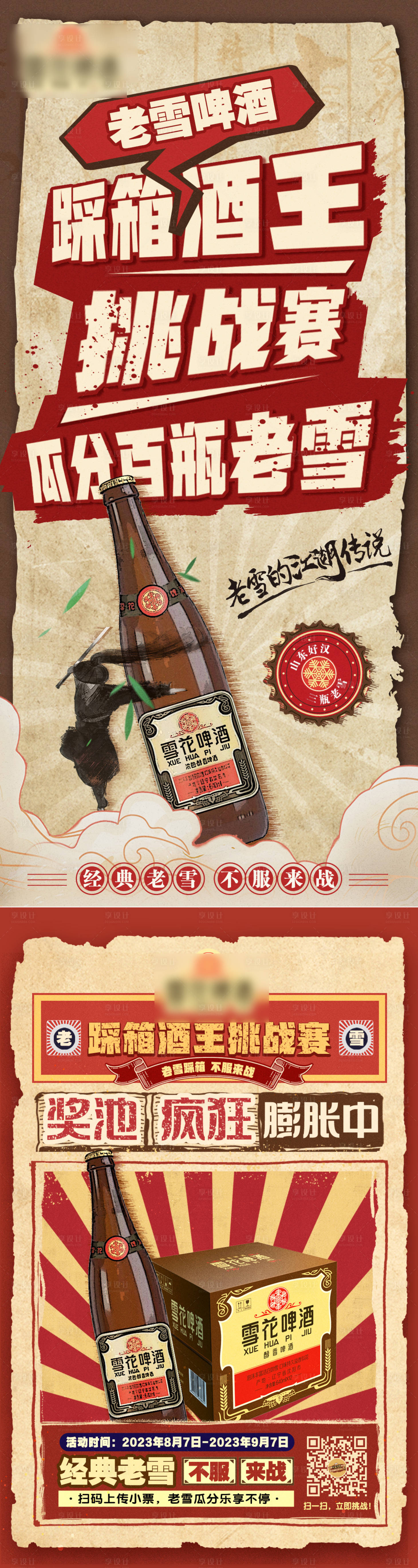 源文件下载【啤酒海报】编号：16020026076814209