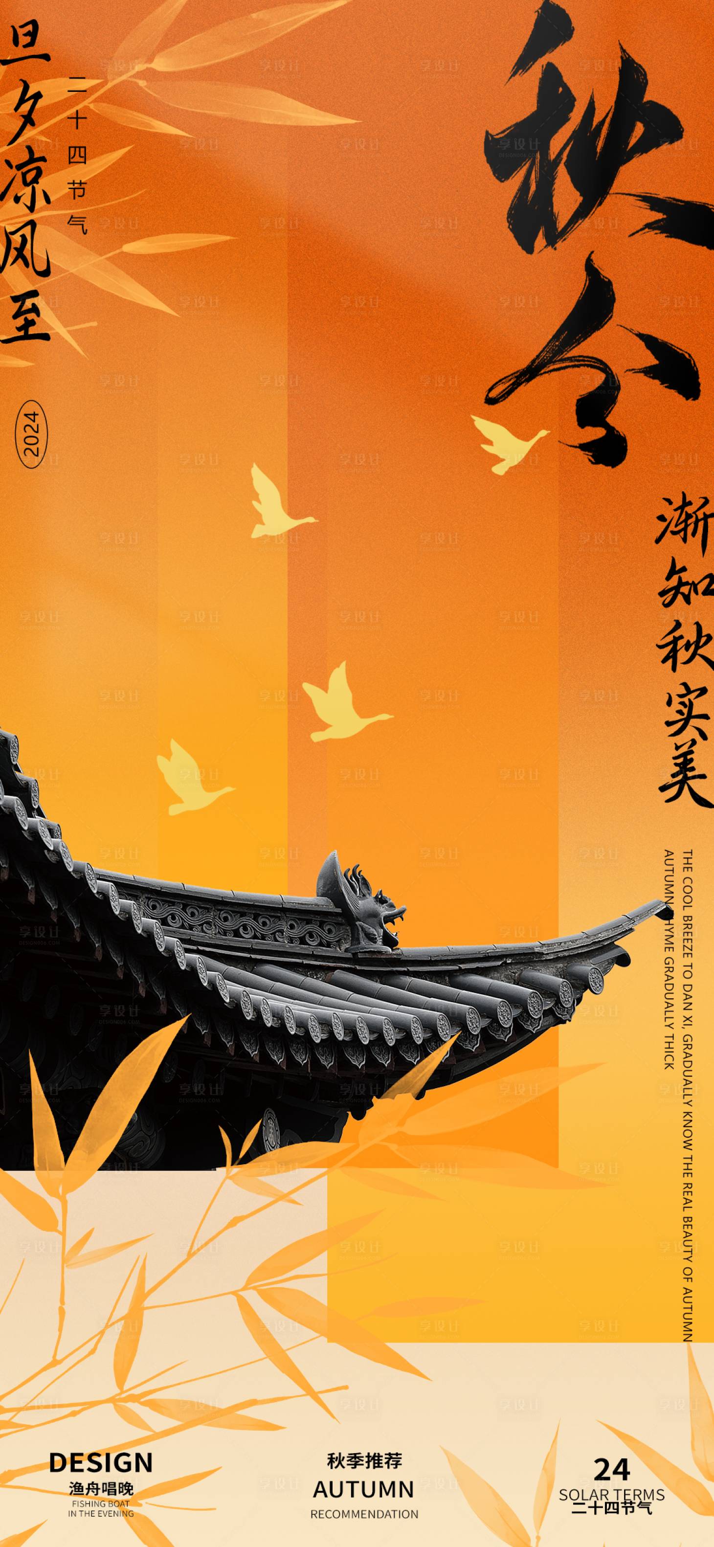 源文件下载【享设计】搜索编号：60790026084829840【秋分二十四节气海报】