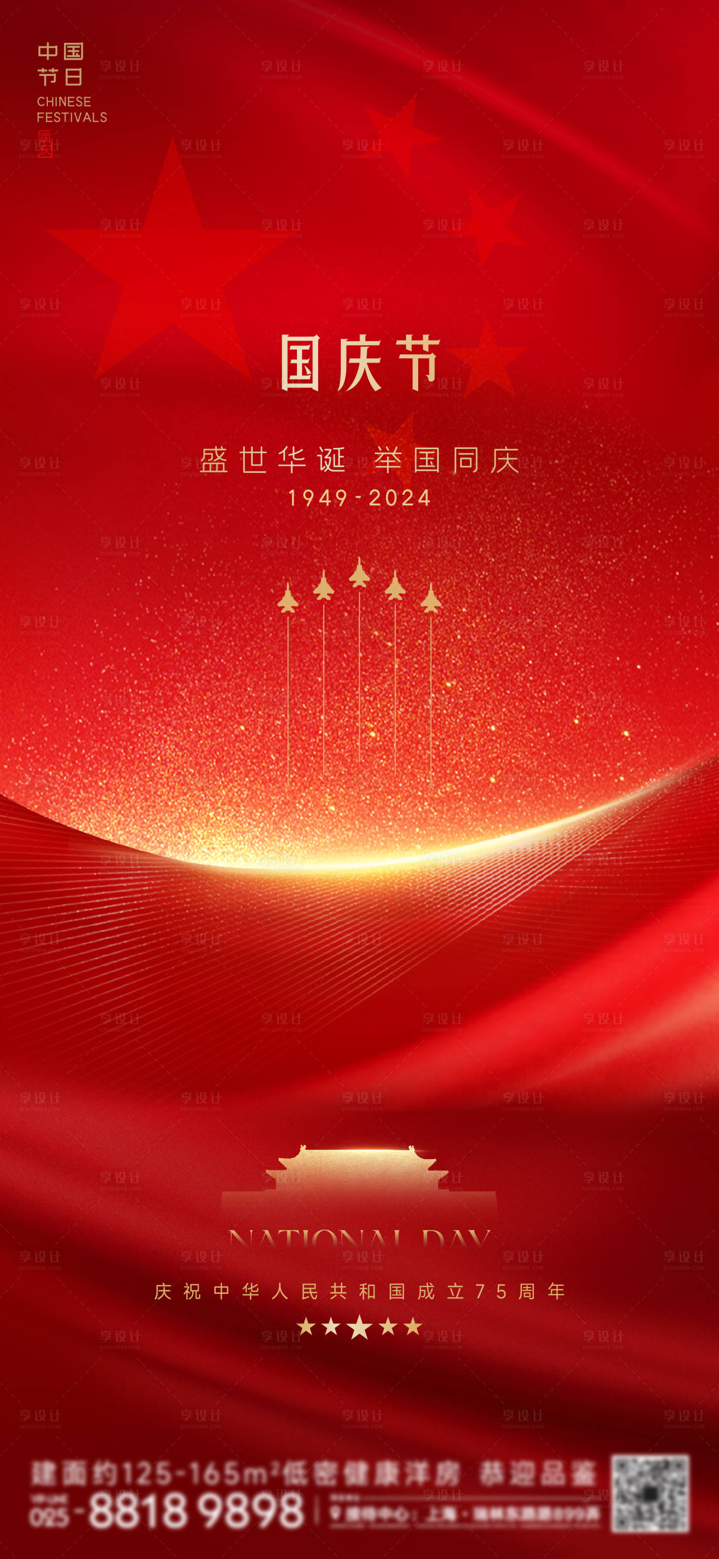 源文件下载【享设计】搜索编号：14530026293282391【国庆节日海报】