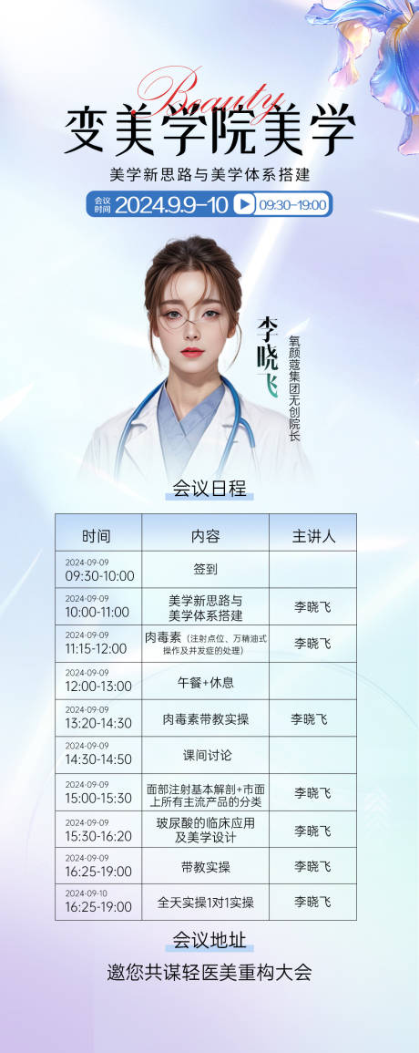 源文件下載【醫美注射學術會邀請函流程】編號：25660026438229859