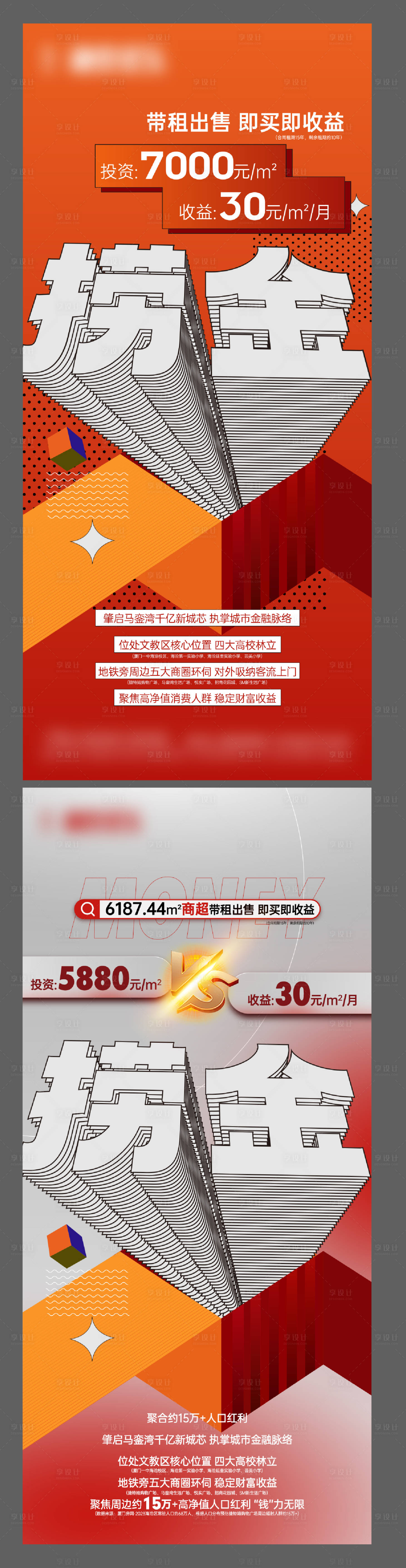 源文件下載【享設(shè)計(jì)】搜索編號(hào)：87450026352345836【商鋪大字報(bào)】