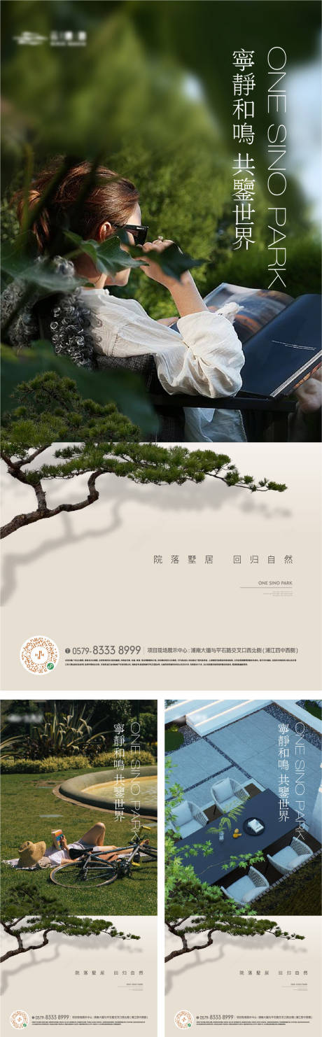 源文件下载【地产别墅园林景观公园生活系列海报】编号：50370026284538808