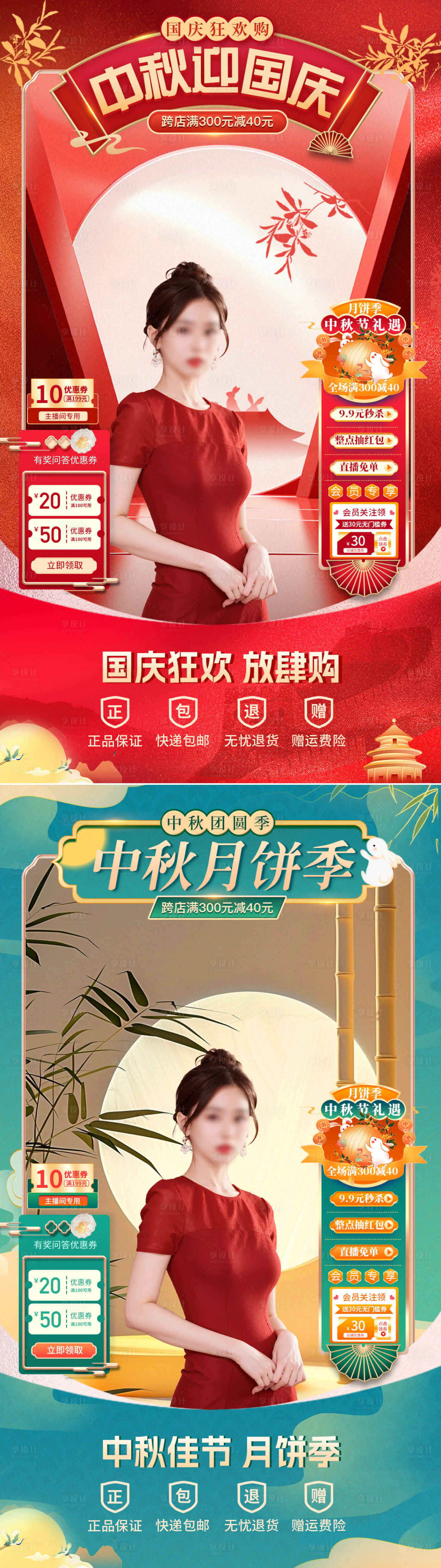 源文件下載【享設(shè)計(jì)】搜索編號(hào)：14780026148315633【中秋節(jié)國慶節(jié)展臺(tái)直播間貼片海報(bào)】