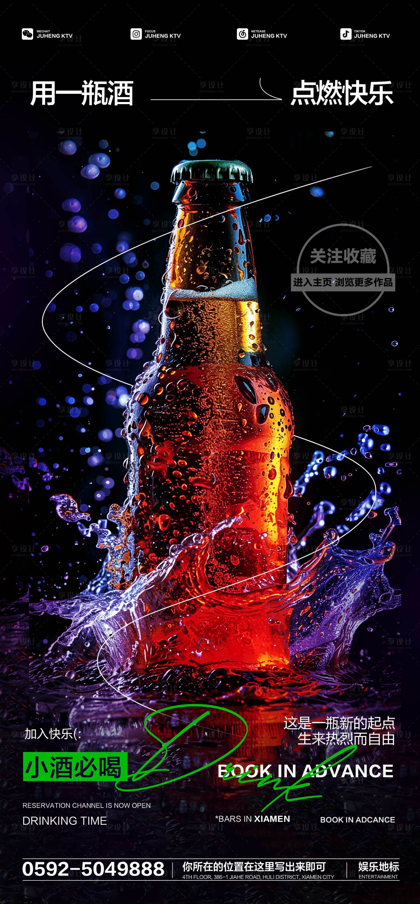 源文件下载【享设计】搜索编号：80630026382849891【酒吧日常海报】