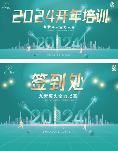 源文件下載【享設計】搜索編號：28730026197344055【美業培訓簽到墻 】
