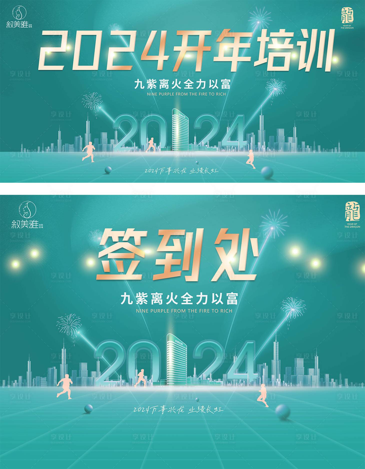 源文件下載【享設計】搜索編號：28730026197344055【美業培訓簽到墻 】