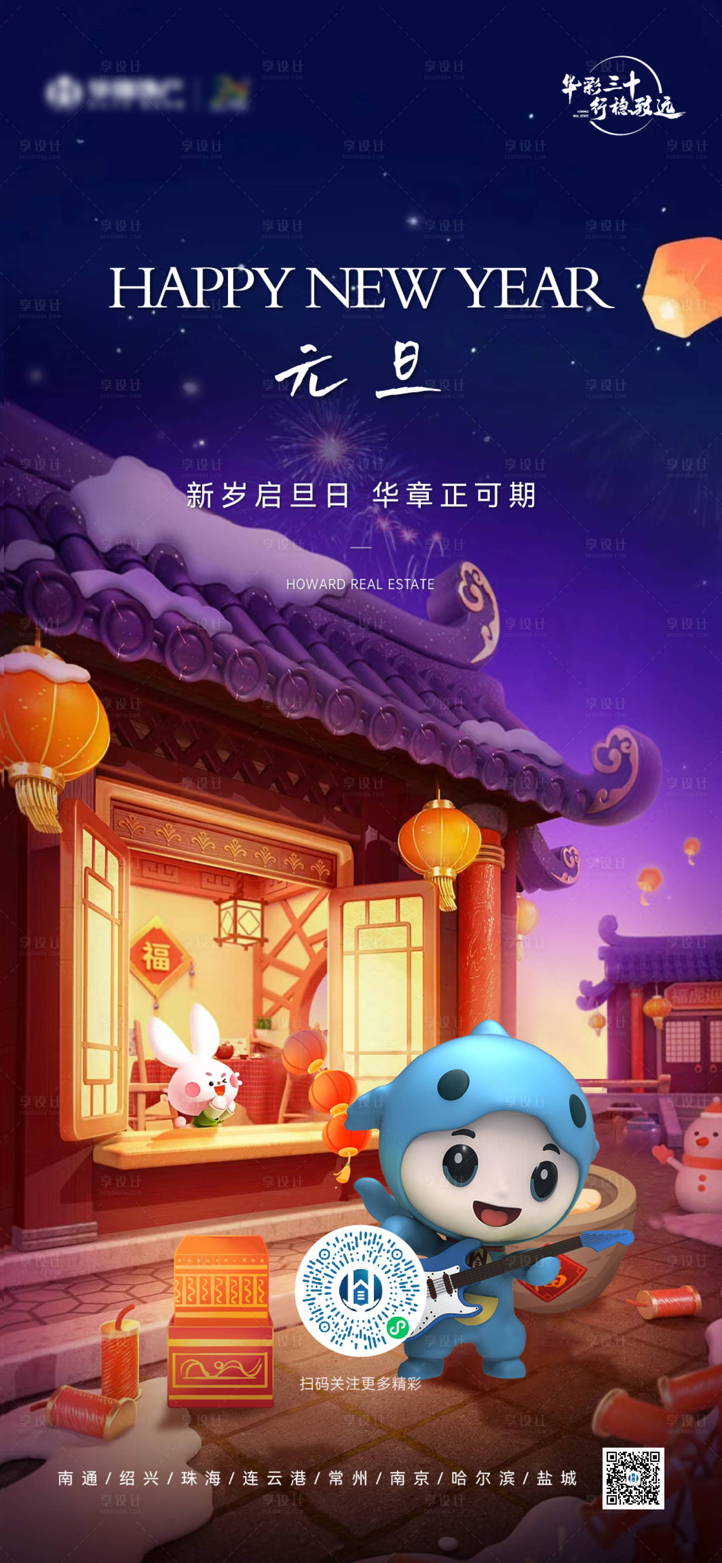 源文件下载【享设计】搜索编号：33020026450774075【地产海报】